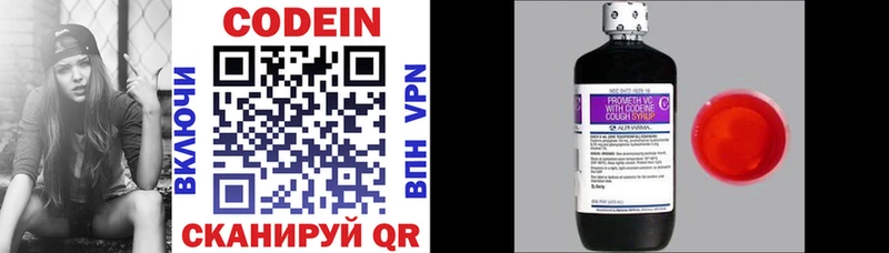 Codein напиток Lean (лин)  Велиж 
